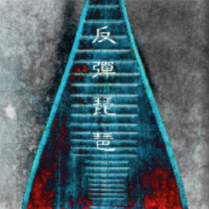 扒开胸罩疯狂捏胸吃奶头视频大全
